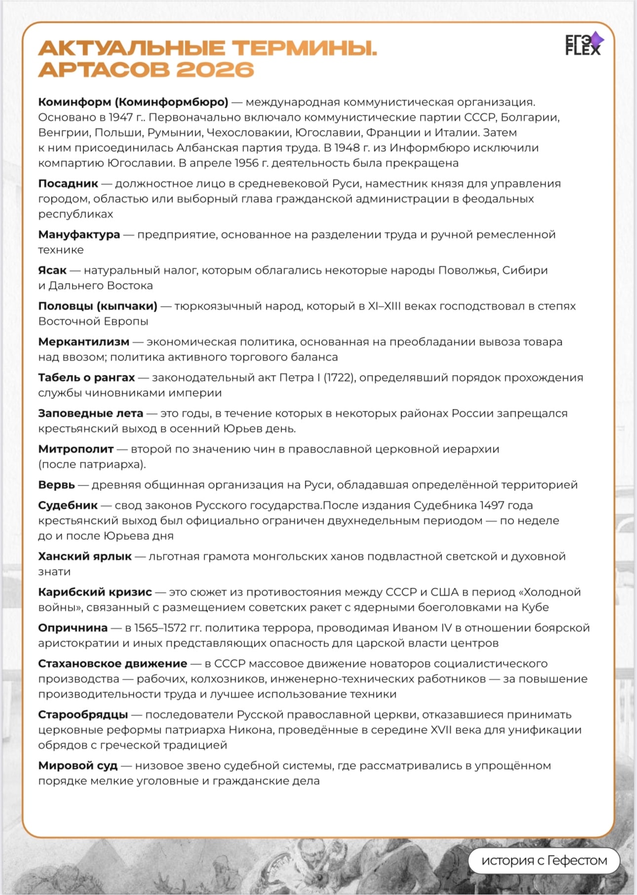Термины в 19 задании ЕГЭ по истории