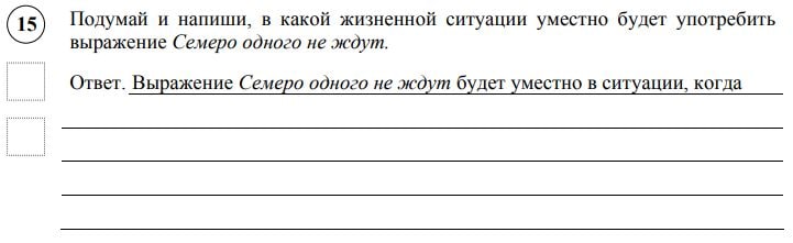 ВПР 4 класс русский язык задание 15