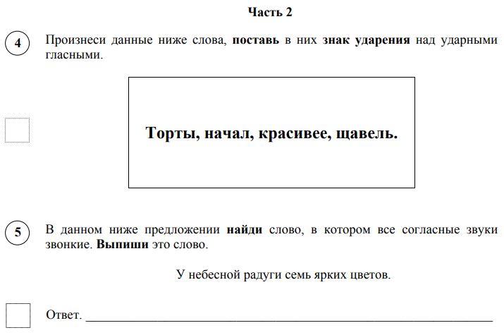 впр 4 класс русский язык