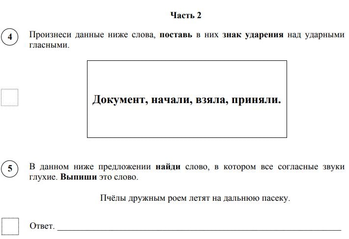 задания 4-5 впр 4 класс русский язык